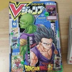Vジャンプ 1月特大号 ドラゴンボール超 9周年記念付録 - メルカリ