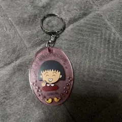 ちびまる子ちゃん　楕円　アクリル　キーホルダー