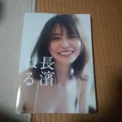 長濱ねる 写真集