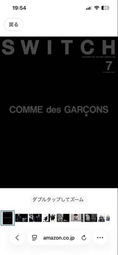 SWITCH 7月号 COMME des GARCONS特集