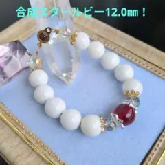 ホワイトオニキス合成スタールビーブレスレット（ハンドメイド）