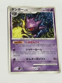 ポケモンカード ゲンガー ★ 拡張パック 破空の激闘 DP6 032/092 ゲンガー ☆ 拡張パック 破空の激闘 DP6 032/092 - メルカリ
