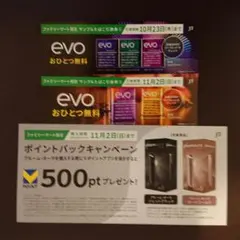 プルームオーラ evo たばこ引換券2枚 ポイント引換券 匿名配送ファミマ限定