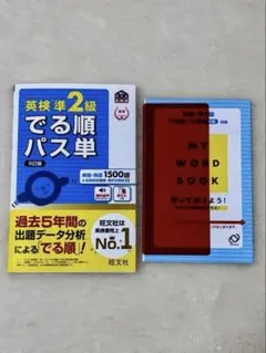 英検準2級でる順パス単 5訂版