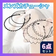 ◇カチューシャ メンズ ヘアバンド ヘッドバンド 6本 シンプル ブラック