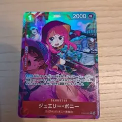 ジュエリー・ボニー ONE PIECE カード　パラレル