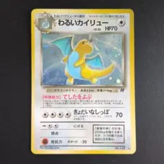 2026年最新】わるいカイリューの人気アイテム - メルカリ