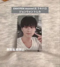 【新品未使用】ENHYPEN THE SIN muvve 1.0 トレカ