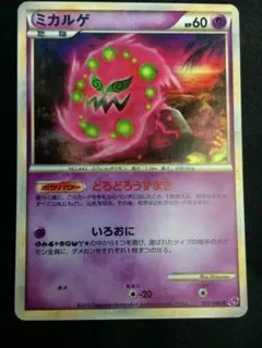 ポケモンカード★2010年★ミカルゲ HP60★022/040