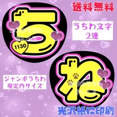 【ちね2連①】うちわ文字♡名前うちわ♡団扇文字♡うちわ屋さん♡2連♡ピンク♡知念