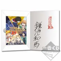 2025年最新】鎌池和馬 10周年 文庫の人気アイテム - メルカリ