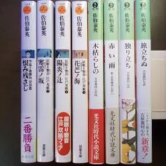 佐伯泰英【8冊】吉原裏同心抄シリーズ／居眠り磐音シリーズ／空也十番勝負 青春篇