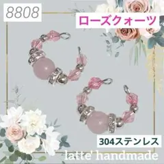 8808♡イヤーカフ ２個セット ローズクォーツ♡