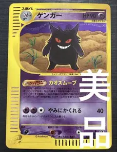 ポケモンカード ゲンガー eカード 拡張パック うずまきホロ