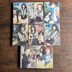 2025年最新】氷菓 全巻の人気アイテム - メルカリ