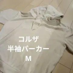 COLZA　パーカー　半袖　フード　アイボリーレディース　M