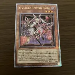 2026年最新】ホワイトラビット 遊戯王の人気アイテム - メルカリ