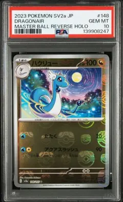 2026年最新】ハクリュー マスターボールの人気アイテム - メルカリ