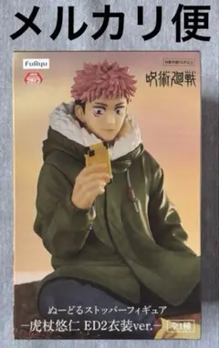 呪術廻戦　ぬーどるストッパーフィギュア -虎杖悠仁 ED2衣装ver.-