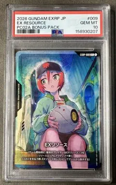 PSA10 EXリソース　マチュ