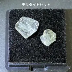 希少・宇宙エネルギー】リビアングラス原石 2個2.1g 隕石ガラス 標本 