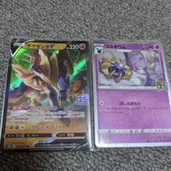 ザシアンv　ザマゼンタv 25th　ポケモンカード