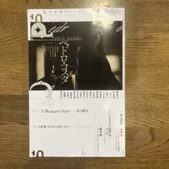 ユリイカ2020年10月号　特集＝ペドロ・コスタ