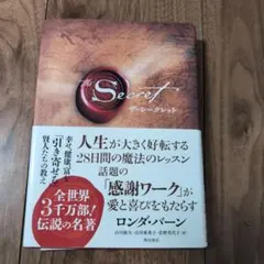 ザ・シークレット ロンダ