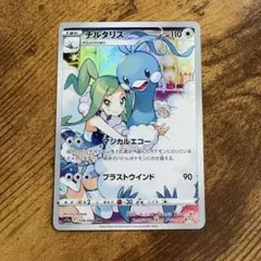 【まとめ買い大歓迎】チルタリスCHR