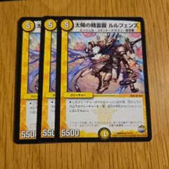 太陽の精霊龍 ルルフェンズ