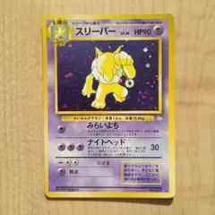 スリーパー ★ 第3弾拡張パック 渦巻きホロ
