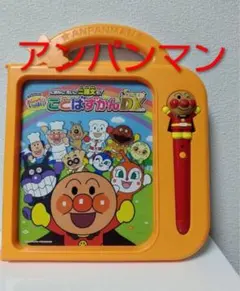 タッチペン アンパンマン おしゃべりいっぱい ことば図鑑 SuperDX