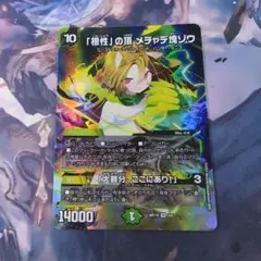 デュエルマスターズ 「根性」の頂 メチャデ塊ゾウ 神アート - メルカリ