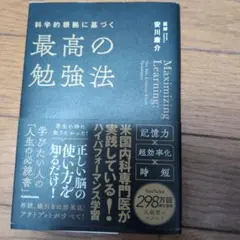 科学的根拠に基づく最高の勉強法