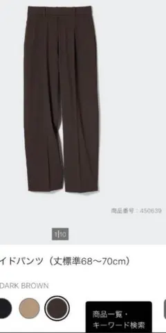 タックワイドパンツ ユニクロ