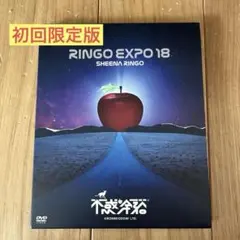 2026年最新】(生)林檎博'18 - 不惑の余裕 - [ 椎名林檎 ]の人気