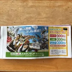 2026年最新】よみうりランド 株主優待券の人気アイテム - メルカリ