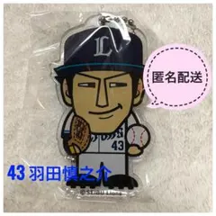 埼玉西武ライオンズ ガチャ アクリルキーホルダー 羽田慎之介 #43 新品