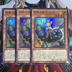 遊戯王　鉄獣の炎工キット　トライブリゲードスプリガンズ　スーパー　3枚