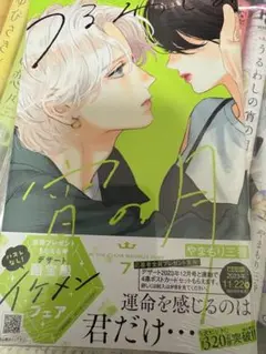 うるわしの宵の月7巻