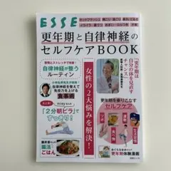 自律神経 趣味