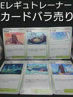 【ポケカ】Eレギュ　グッズ どうぐ サポート トレーナー スタジアム　バラ売り