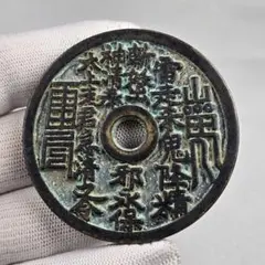 穴銭　日本絵銭　5種ロット 穴銭・絵銭 - ワタナベコイン ネットショップ