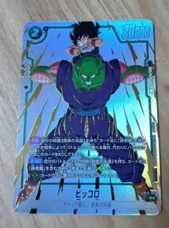 フュージョンワールド ピッコロ FB10-065 リミテッドパック - メルカリ