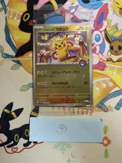 未開封 トウホクのピカチュウ 260 tohoku's pikachu 4 - メルカリ