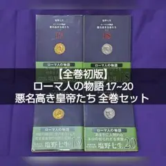 2025年最新】ローマ人の物語 全巻の人気アイテム - メルカリ