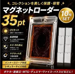 マグネットローダー トレカ保護 10個セット UVカット コレクション 35ptのサムネイル