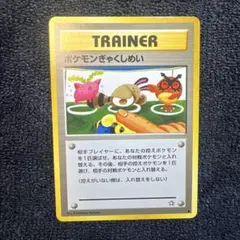 ポケモンぎゃくしめい ● 拡張パック第1弾 金、銀、新世界へ…のサムネイル