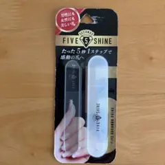 ファイブセカンズシャイン 爪磨きのサムネイル