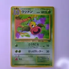【旧裏】ウツドン ◆ 第2弾拡張パック ポケモンジャングル
